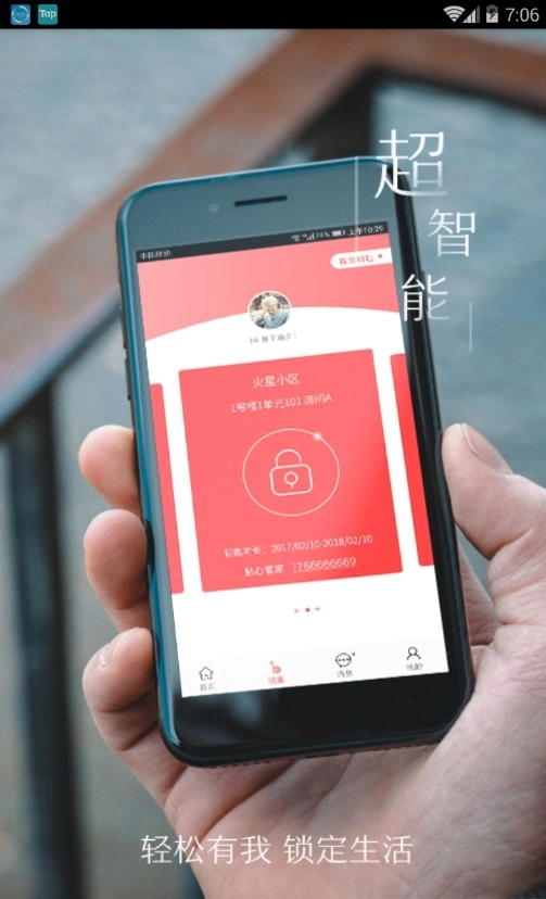 租达人官方正版图1