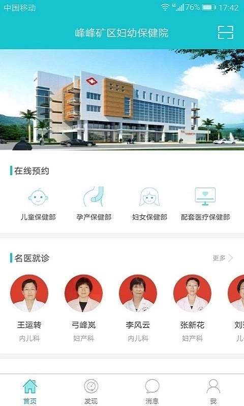 峰峰妇幼正版图3