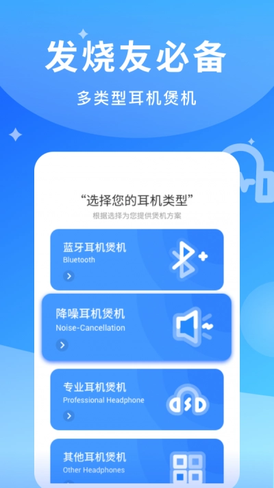 煲机大师1