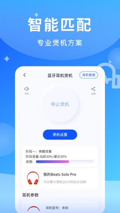 煲机大师中文版下载