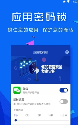 高坪应用锁手机免费版图1