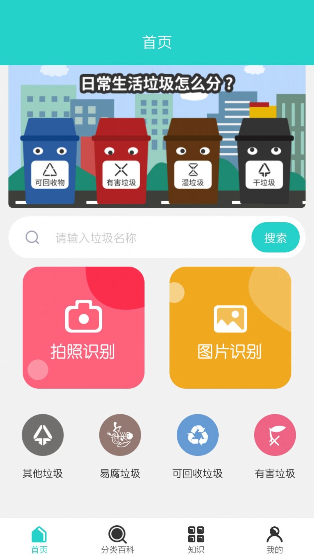 分拣垃圾助手正版图2