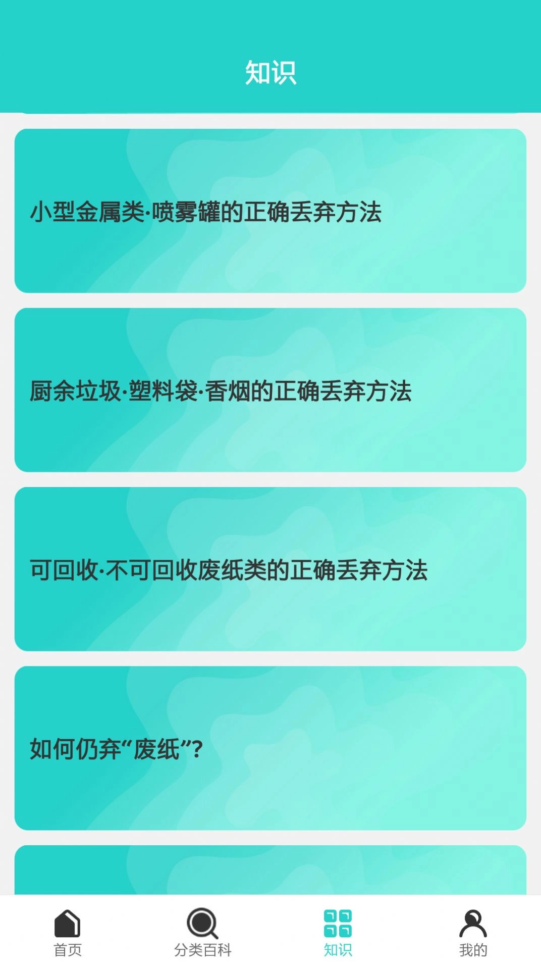 分拣垃圾助手正版图3