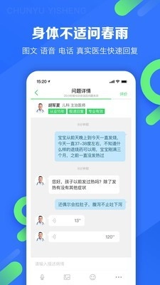 春雨护航官方版下载