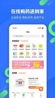 春雨护航官方版下载