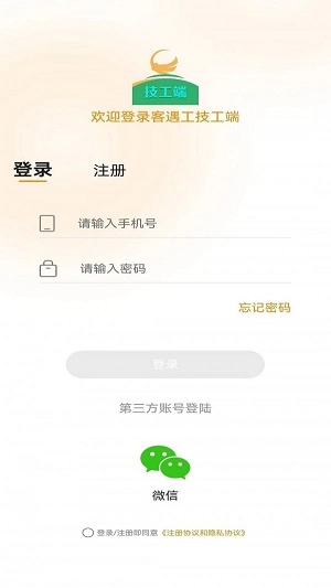 客遇工技工端免费原版图2