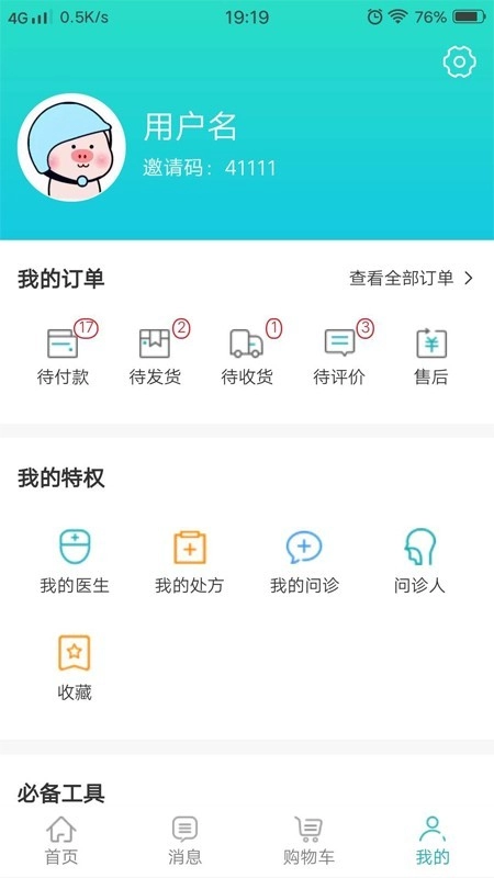 好医好药最新版图2