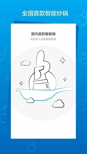好菜免费版图3