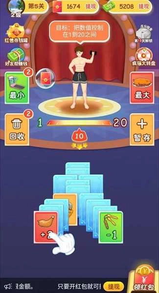 体重模拟器红包版(1)