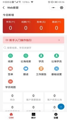 橙子CRM正版图2