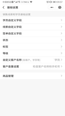 橙子CRM正版图3