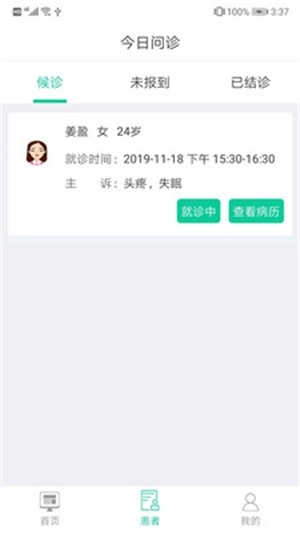 云医工作站安卓官方版图2