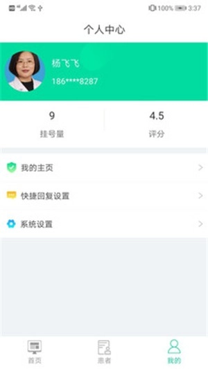 云医工作站安卓官方版图3