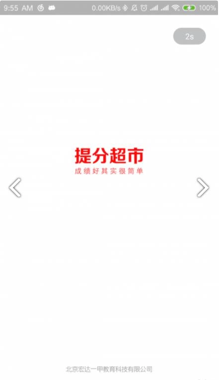 提分超市无广告版图1
