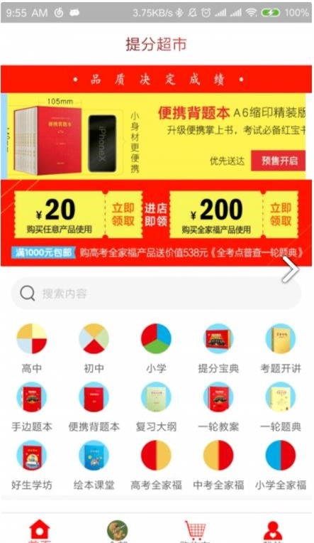 提分超市无广告版图3