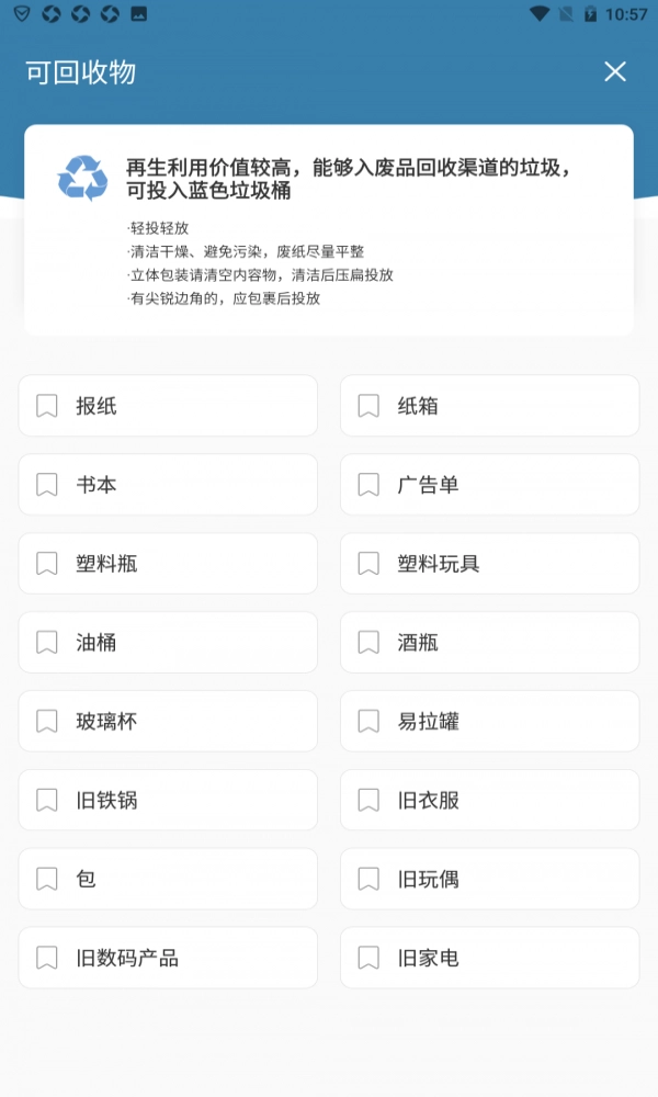 扔哪垃圾分类原版图1
