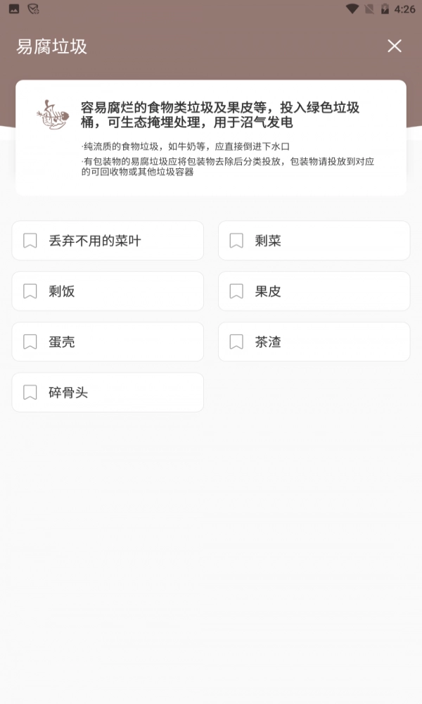 扔哪垃圾分类原版图2