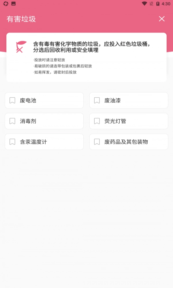 扔哪垃圾分类原版图3