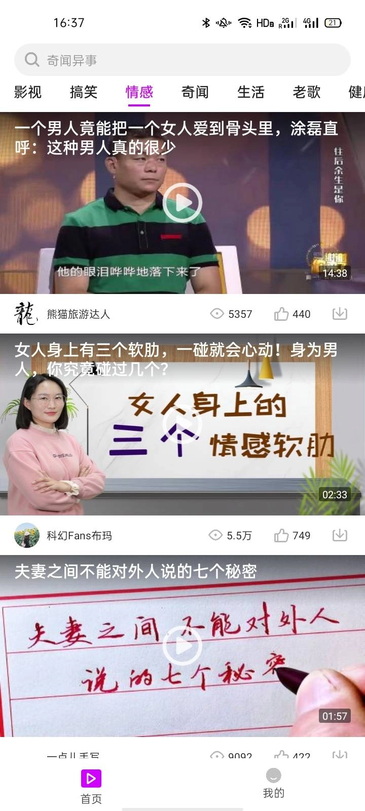 蜗牛短视频正版图1