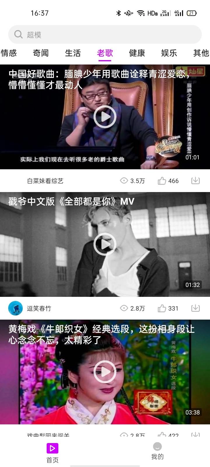 蜗牛短视频正版图2