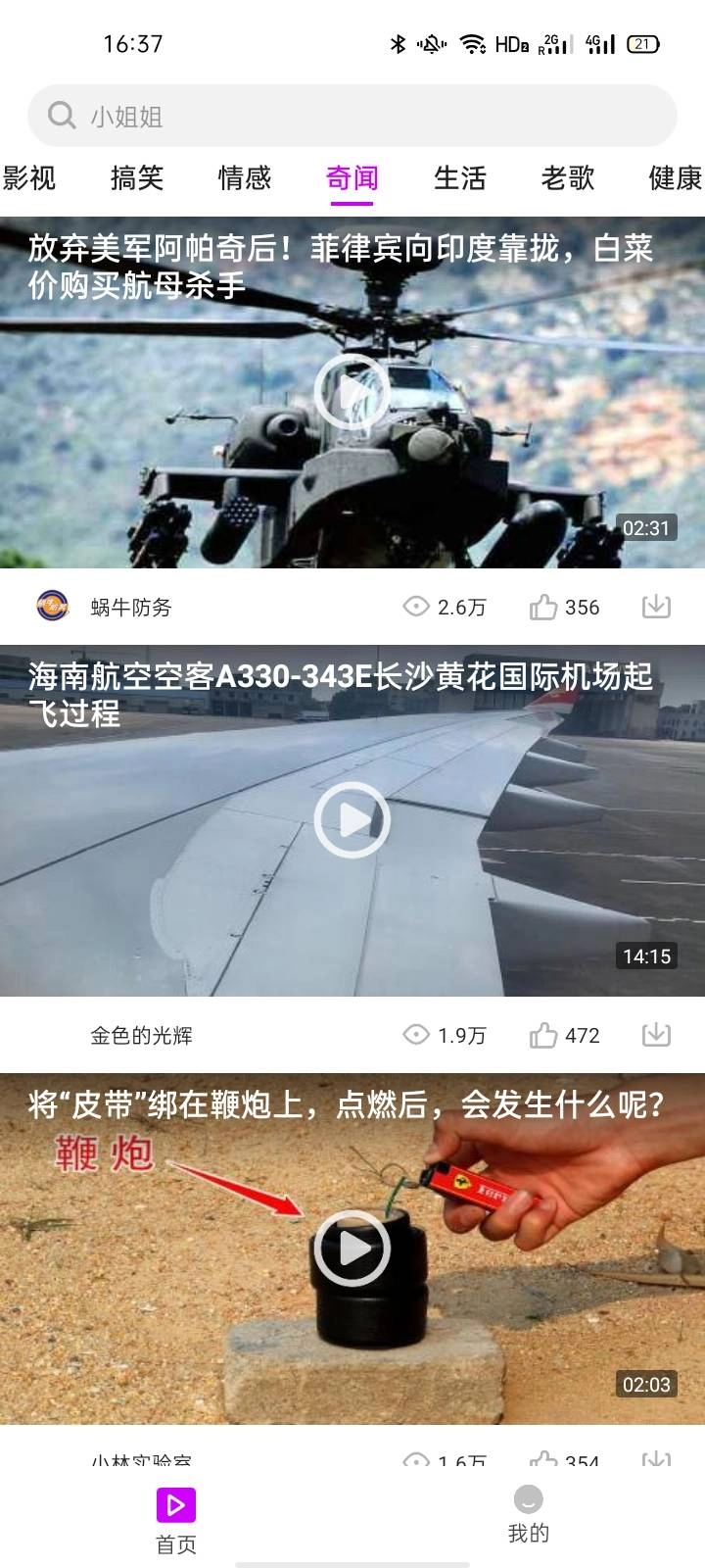 蜗牛短视频正版图3