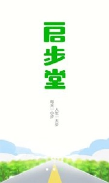 启步堂正版图1
