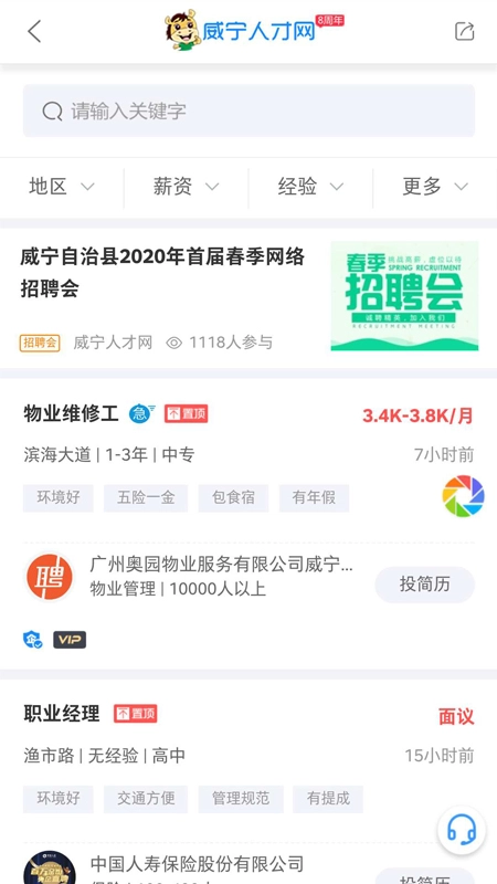 威宁人才网app下载