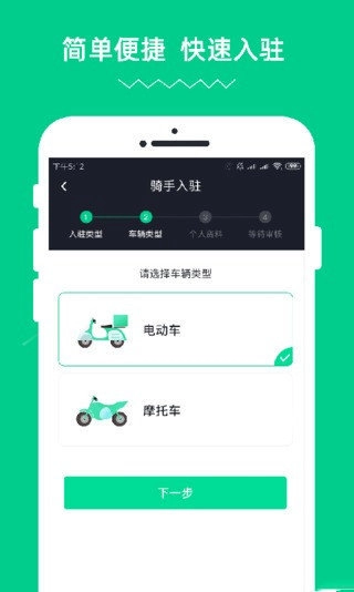 蹄哒骑手直装版图1