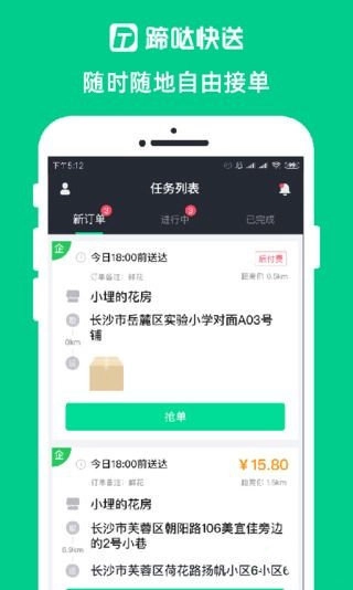 蹄哒骑手直装版图2