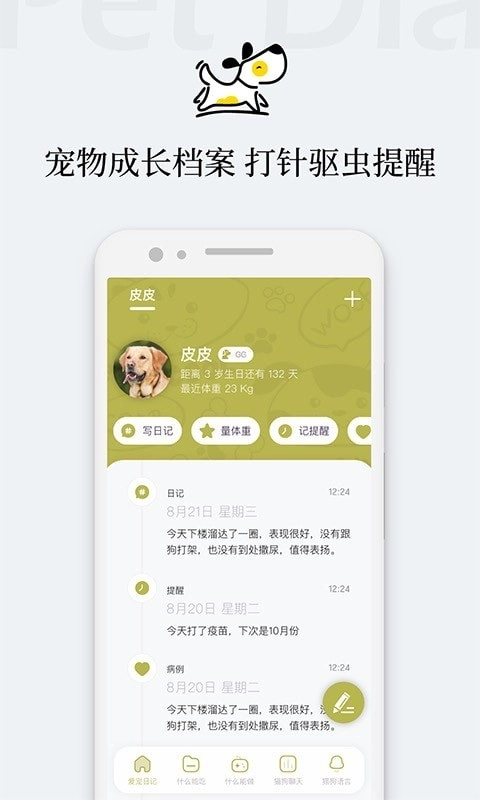 爱宠狗狗翻译器最新版图1