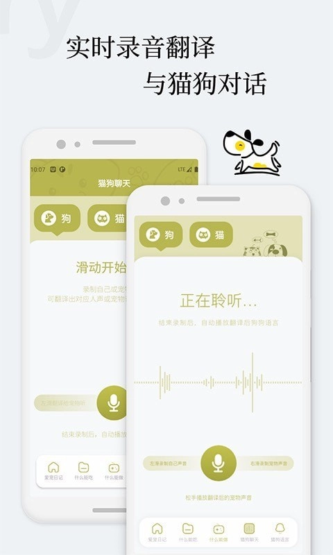 爱宠狗狗翻译器最新版图2