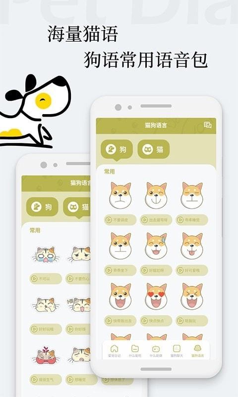 爱宠狗狗翻译器最新版图3
