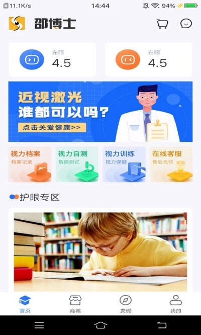 邵博士大健康最新免费版图1