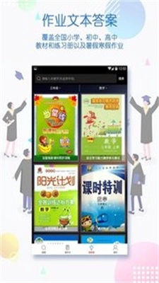 作业助手官方最新版图1