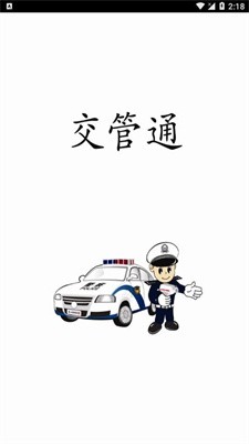 马钢交管通(1)
