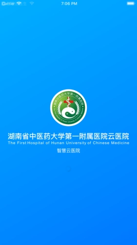 智慧云医院直装版图1