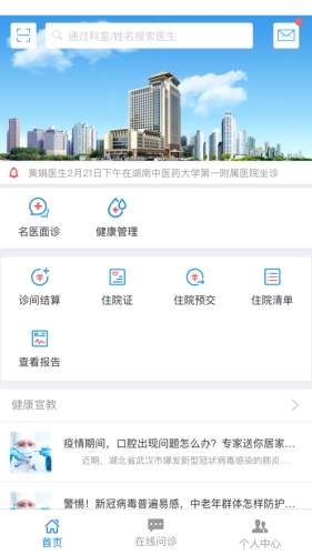 智慧云医院直装版图3