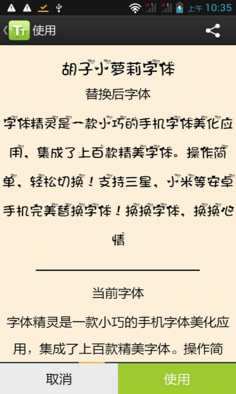 字体精灵图1