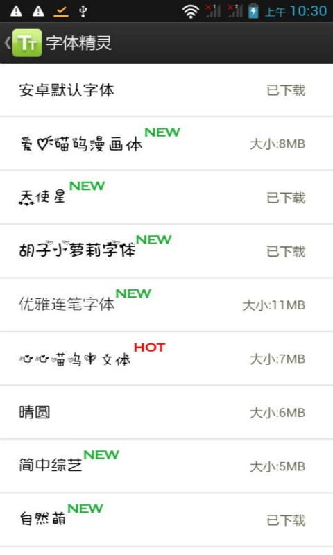 字体精灵图3