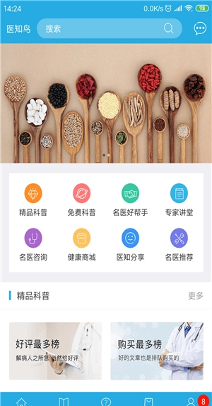 医知鸟无广告版图1