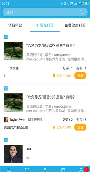 医知鸟无广告版图2