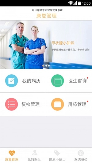 甲状腺患者端原版图2