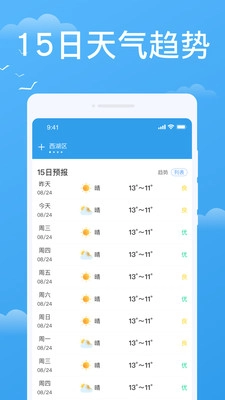 实时天气实时预报最新免费版图1