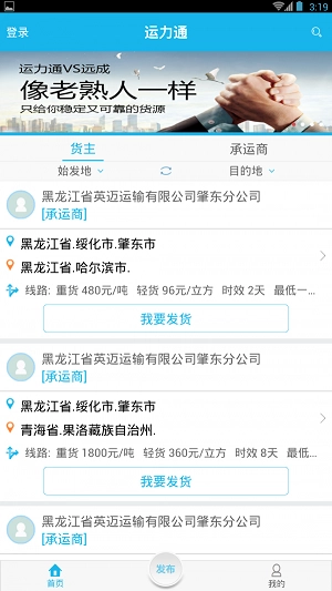运力通企业版图2