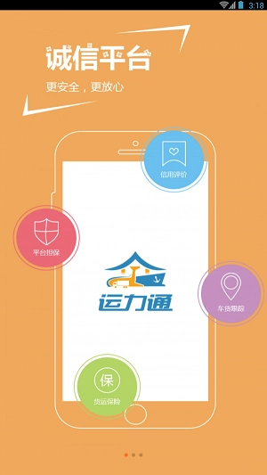 运力通企业版图3