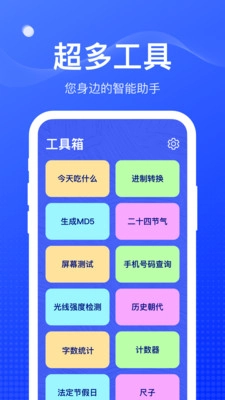 周到工具箱官方版图3