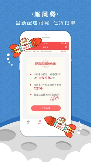 饭来了最新免费版图1