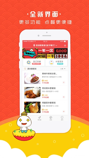 饭来了最新免费版图2