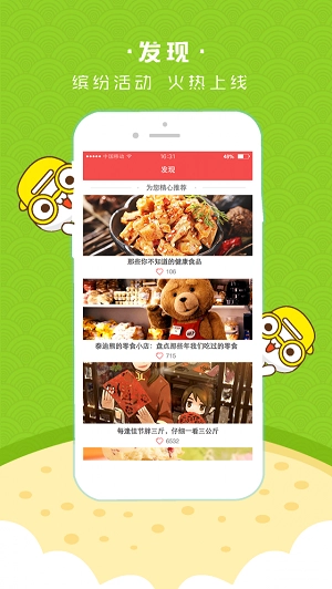 饭来了最新免费版图3