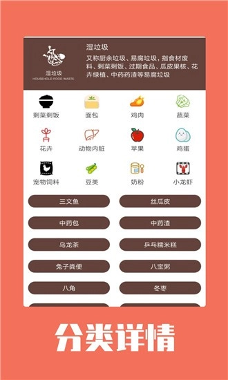 小新垃圾分类安卓直装版图1